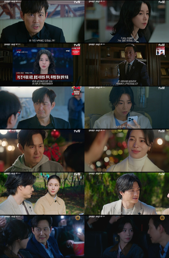 얄미운 사랑 [사진=tvN ]