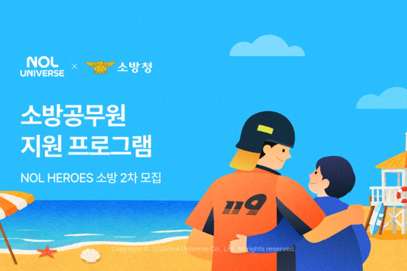 놀유니버스가 오는 7월 1일부터 7일까지 놀 히어로즈 소방 2차 지원 대상자를 모집한다. [사진=놀유니버스]