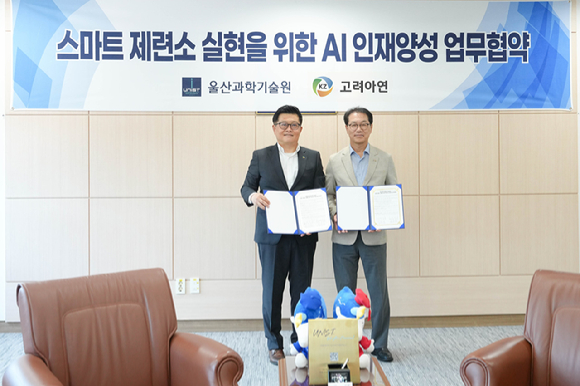 김승현 고려아연 온산제련소장(왼쪽)과 박종래 울산과학기술원(UNIST) 총장이지난 11일 '임직원 전사적 AI 역량 강화를 위한 업무협약'을 체결하고 있다. [사진=고려아연]