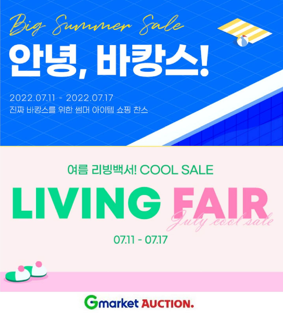 G마켓이 리빙레저 프로모션을 진행한다. [사진=G마켓]