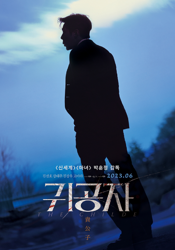 배우 김선호 주연 영화 '귀공자'가 오는 6월 개봉된다.  [사진=NEW]