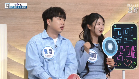 땡깡, 진절미가 KBS '아침마당'에 출연해 대화를 나누고 있다. [사진=KBS 방송화면 캡처]