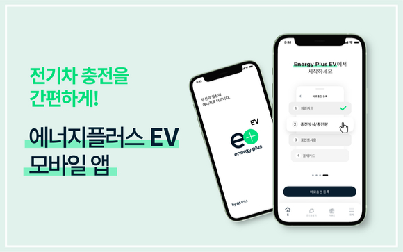 GS칼텍스가 전기차 충전 서비스를 제공하는 '에너지플러스(energy plus) EV' 앱을 출시했다. [사진=GS칼텍스]