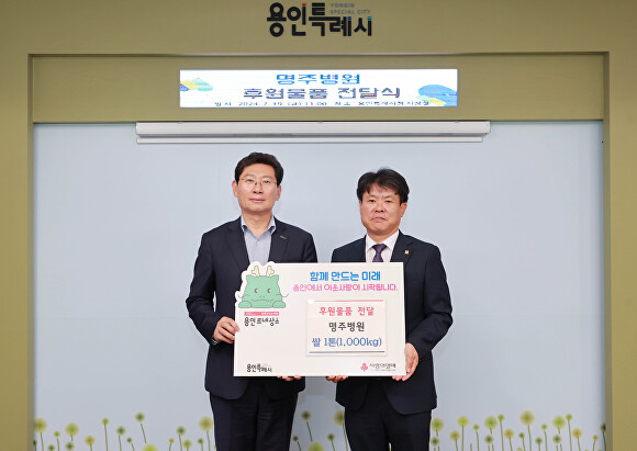 이상일 용인특례시장(사진 왼쪽)과 신명주 명주병원장이 지난 19일 후원물품 전달식 후 기념촬영 하고 있다. [사진=용인특례시]