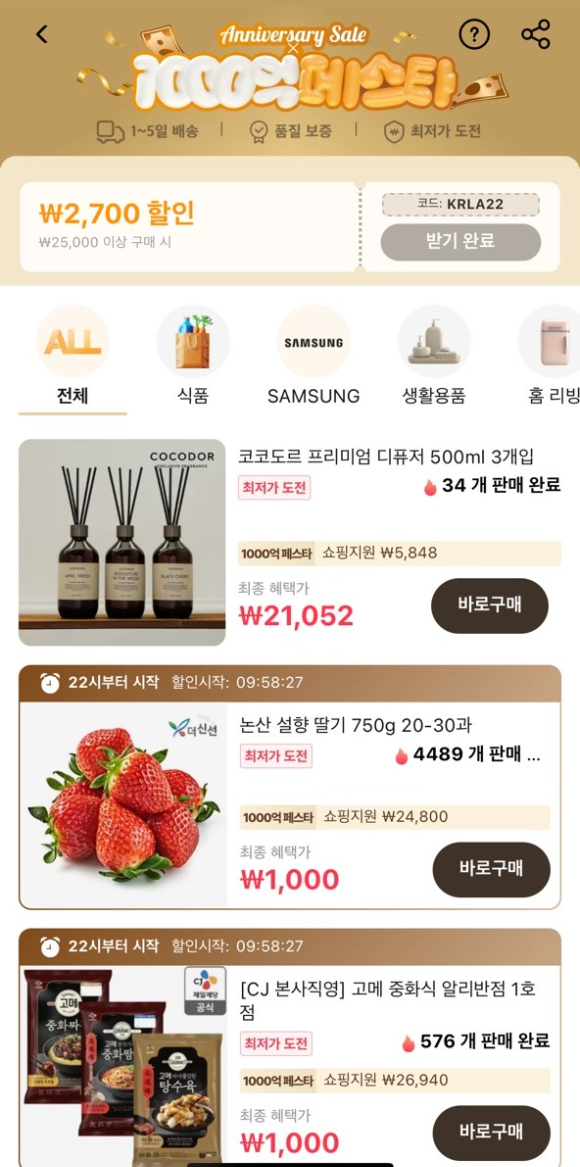 알리익스프레스의 1000억 페스타 캡처. [사진=알리익스프레스]