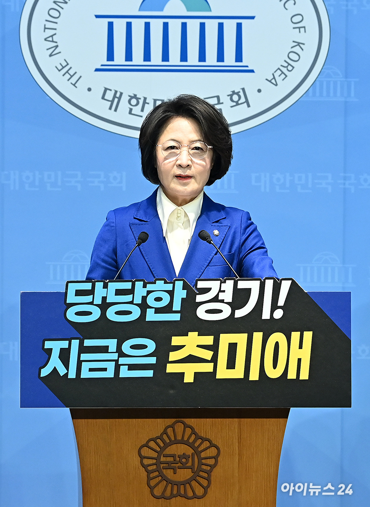 추미애 더불어민주당 의원이 12일 서울 여의도 소통관에서 경기도지사 출마 기자회견을 하고 있다. [사진=곽영래 기자]