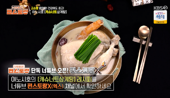편스토랑 [사진=KBS2]