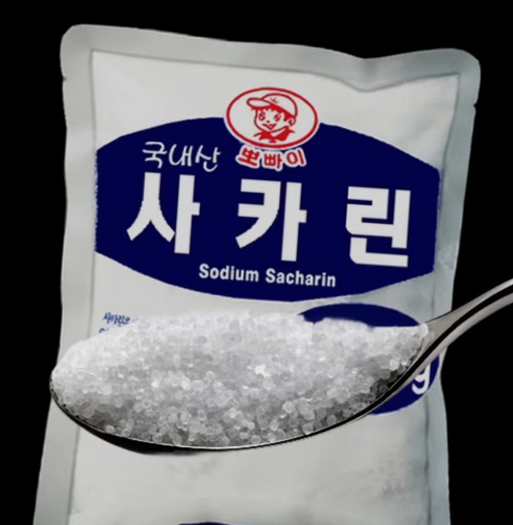 과거 발암물질로 취급되며 배척당했던 인공 감미료 사카린이 항생제 내성을 없애주고 기존 항생제의 효과를 높여준다는 연구 결과가 나왔다. 사진은 사카린. [사진=유튜브 채널 '건강데이(health_day)']