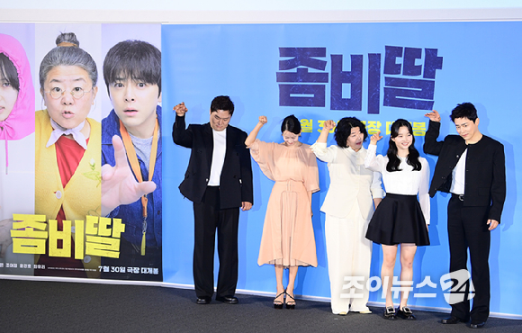 배우 윤경호-조여정-이정은-최유리-조정석이 30일 오전 서울 CGV 용산아이파크몰에서 열린 영화 '좀비딸' (감독 필감성) 제작보고회에 참석하고 있다. [사진=정소희 기자]