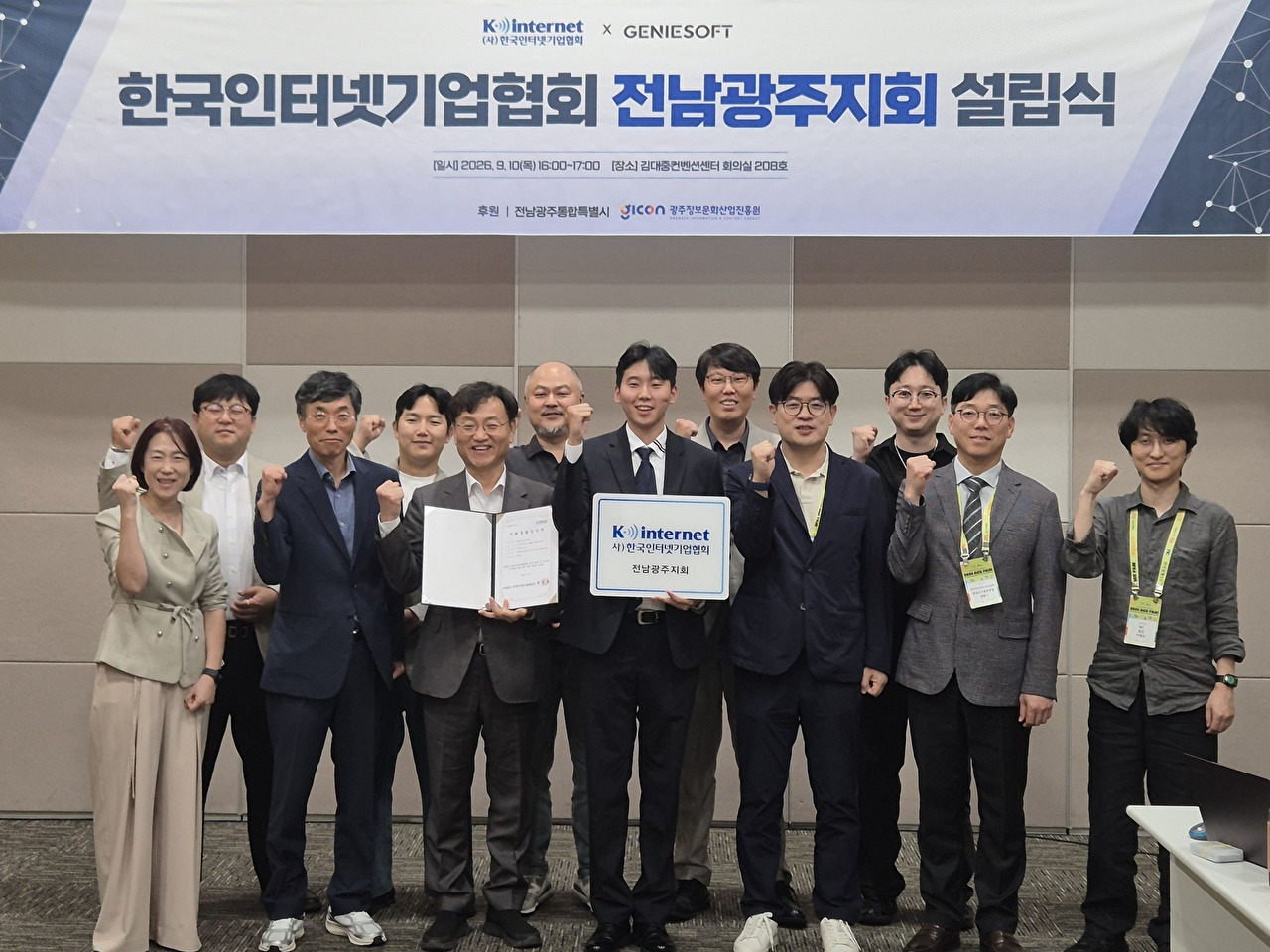 10일 광주김대중컨벤션센터에서 열린 한국인터넷기업협회 전남광주지회 설립 행사에서 박성호 한국인터넷기업협회장(앞줄 왼쪽에서 세 번째)과 참석자들이 기념 사진을 찍고 있다. [사진=한국인터넷기업협회]