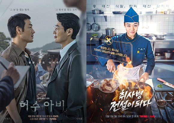 '허수아비', '취사병 전설이 되다' 포스터 [사진=KT스튜디오지니, 티빙]