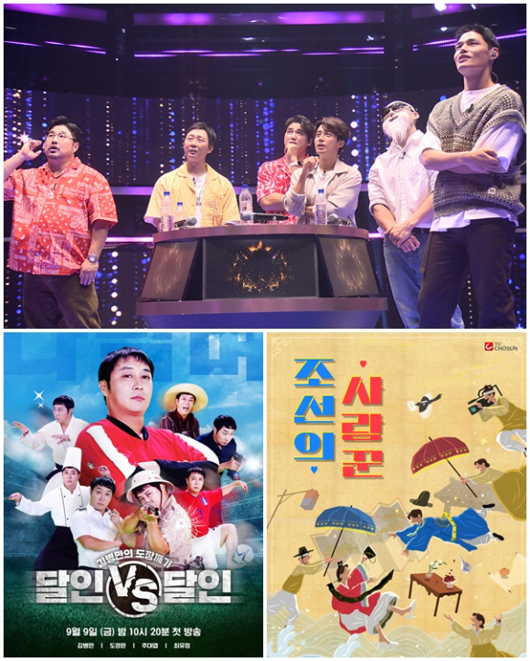 추석 특집 파일럿 예능 '라운드 테이블' '달인vs달인' 조선의 사랑꾼' [사진=KBS, MBN. TV조선]