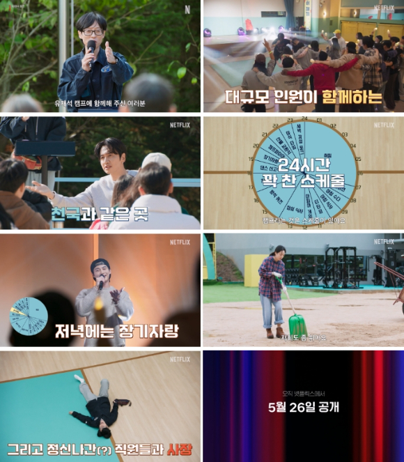 '유재석 캠프' 방송 화면 갈무리 [사진=SBS]