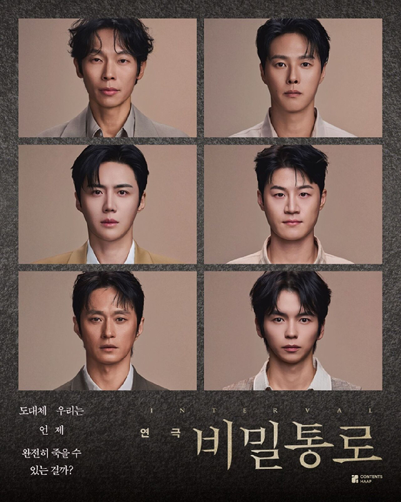 김선호x양경원x김성규 연극 &apos;비밀통로&apos;, 2월13일 대학로 개막