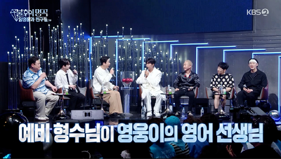 불후의 명곡 [사진=KBS2]