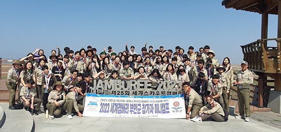 전라북도 부안군 2023 세계잼버리 대상 1차 미니캠프 참가자들이 사진을 찍고있다.[사진=부안군청] 