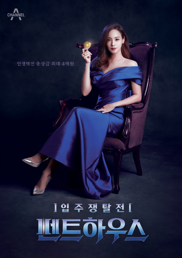 펜트하우스 [사진=채널A]