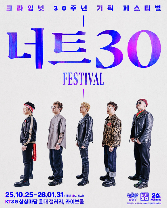 &apos;늙지 않는 그룹&apos; 크라잉넛, 데뷔 30주년 전시+공연 개최(공식)