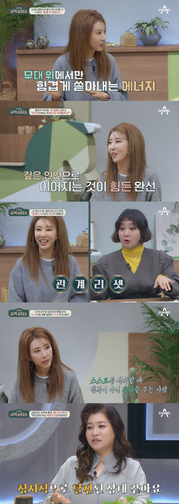 오은영의 금쪽상담소 [사진=채널A]