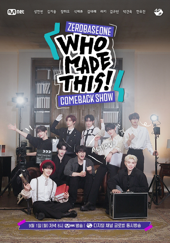 제로베이스원 컴백쇼 포스터 [사진=Mnet M2]