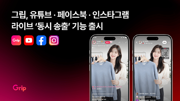 [사진=그립]