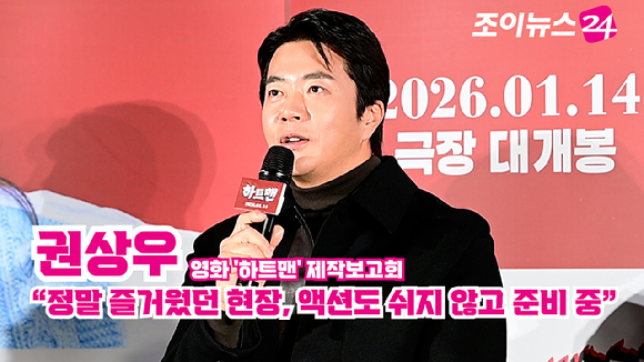 배우 권상우가 지난 11일 오전 서울 광진구 자양동 롯데시네마 건대입구점에서 열린 영화 '하트맨'(감독 최원섭) 제작보고회에 참석해 소감을 말하고 있다. [사진=정소희 기자]