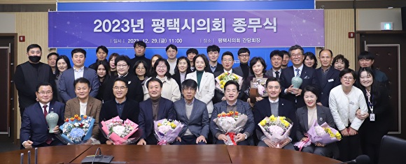 오늘 평택시의회 간담회장에서 2023년 평택시의회 종무식을 마치고 기념 촬영을 하고 있다. [사진=평택시의회]