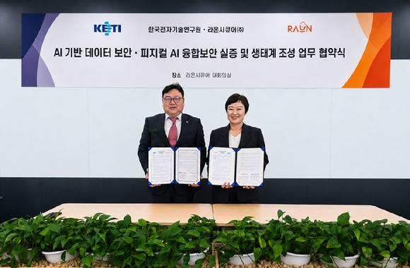 [사진=라온시큐어]