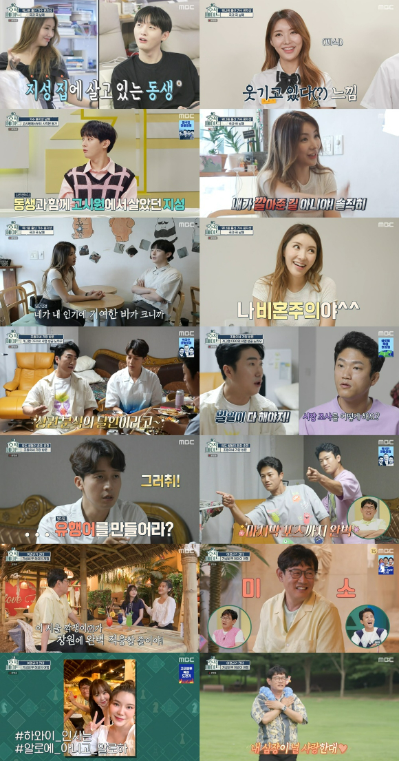 MBC '호적메이트'에 가수 윤지성 남매가 출연했다.  [사진=MBC]