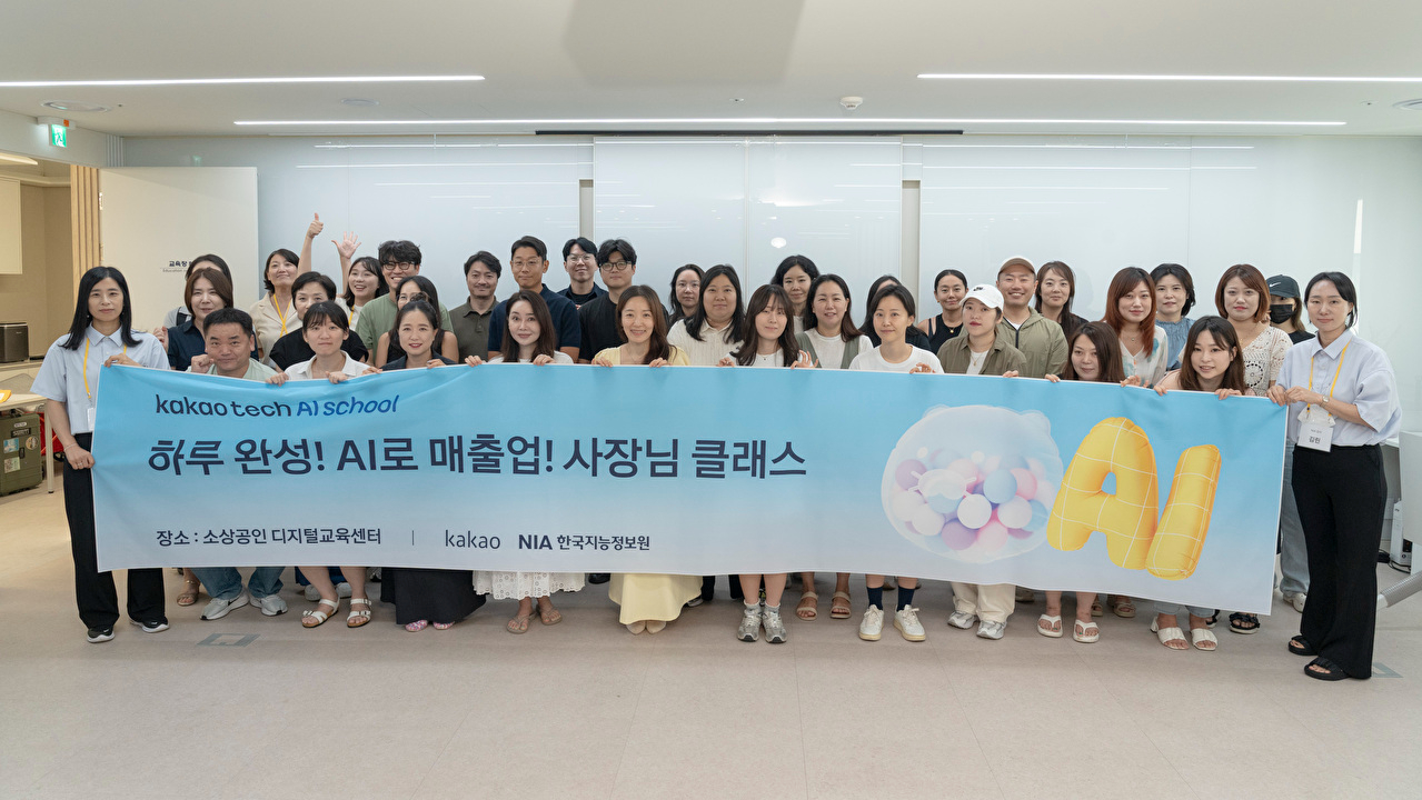 27일 서울 마포구 소상공인 디지털교육센터에서 진행된 '카카오테크 AI 스쿨-사장님 클래스'에서 참석자들이 기념 사진을 찍고 있다. [사진=카카오]