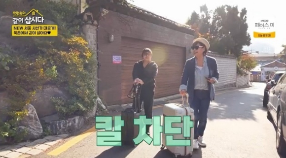 같이 삽시다 [사진=KBS2]