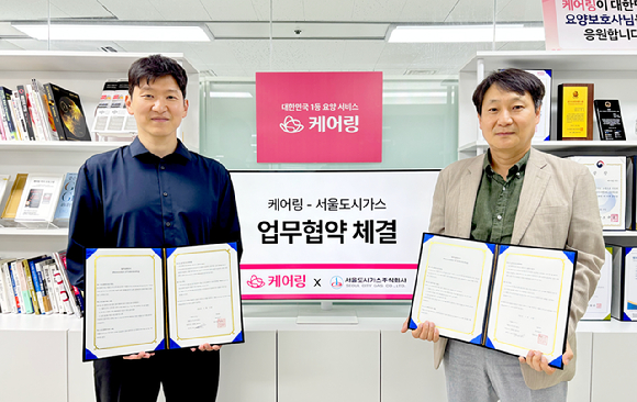 케어링 김태성 대표(왼쪽)와 서울도시가스 조희문 이사. [사진=케어링]
