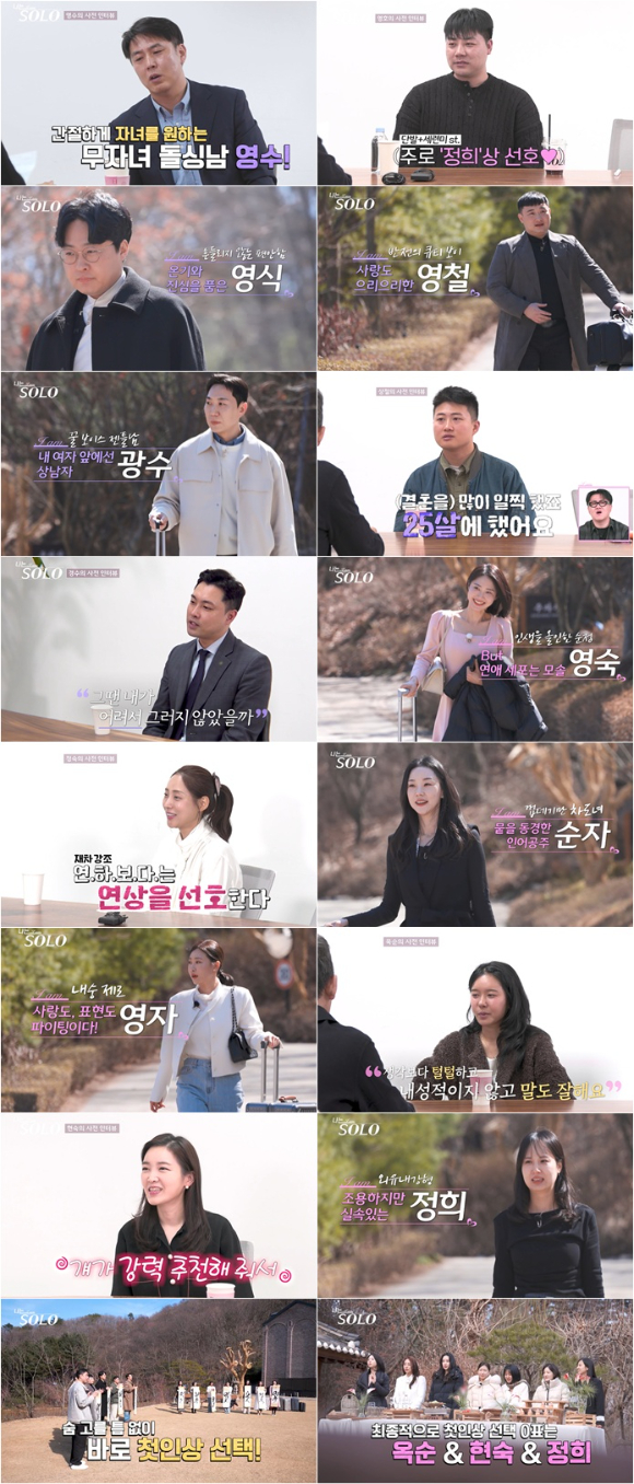 나는솔로 [사진=SBS PLUS, ENA ]