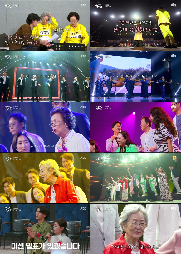 '뜨거운 씽어즈'가 종영됐다. [사진=JTBC 방송화면 캡처]