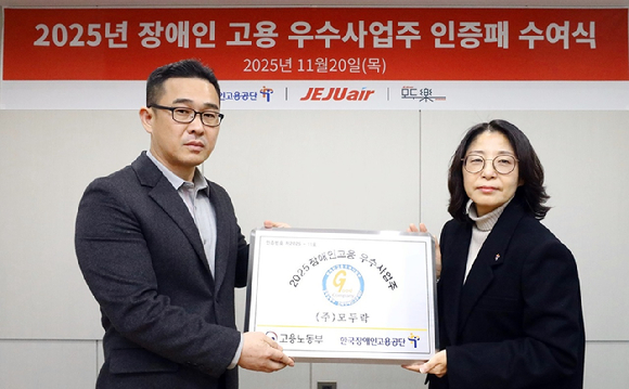 이정석 모두락 대표이사(왼쪽)가 20일 제주항공 서울지사에서 전보영 한국장애인고용공단 서울남부지사장으로부터 2025년 장애인 고용 우수사업주 인증패와 인증서를 전달받은 뒤 기념촬영을 하고 있다. [사진=제주항공]