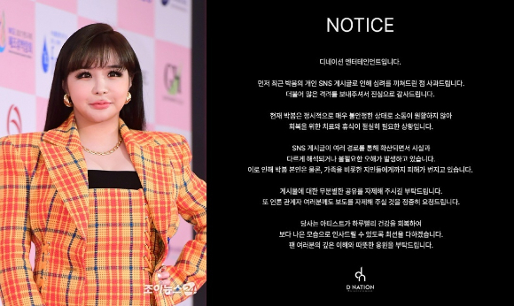 박봄 [사진=조이뉴스24 DB, 디네이션엔터테인먼트]