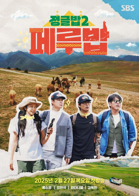 '정글밥2-페루밥'과 '카리브밥' 제작발표회에 참석한 김옥빈 [사진=SBS]