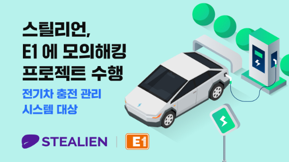 [사진=스틸리언]