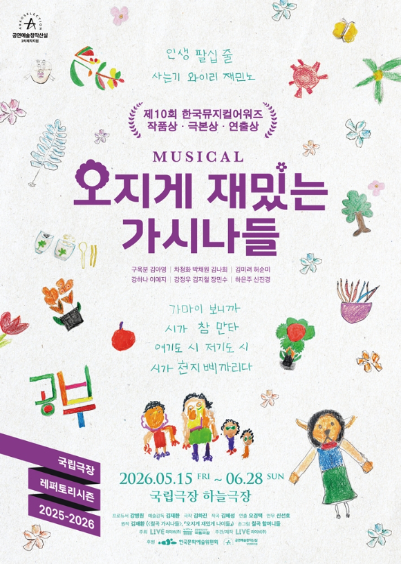 뮤지컬 '오지게 재밌는 가시나들' [사진=라이브(주) ]