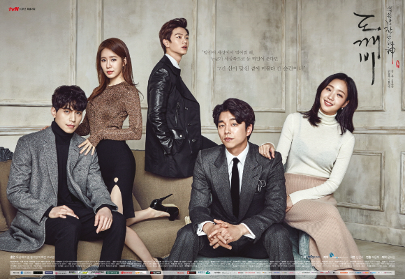 '도깨비' [사진=tvN]