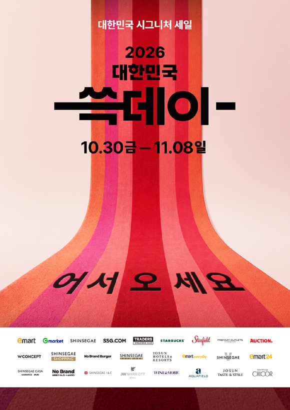 2026 쓱데이 포스터. [사진=신세계그룹]
