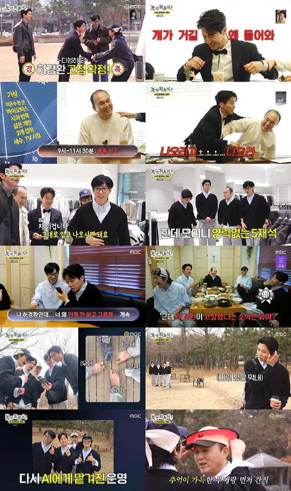 '놀면 뭐하니' 방송 화면 갈무리 [사진=MBC]