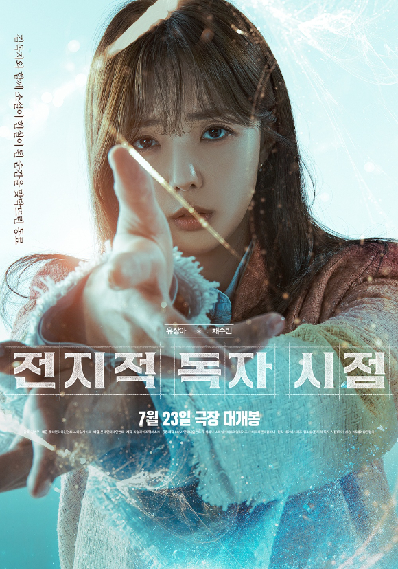 '전지적 독자 시점' 안효섭 캐릭터 포스터 [사진=롯데엔터테인먼트]