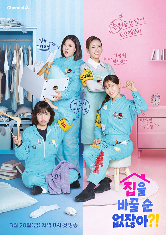 집을 바꿀순 없잖아 [사진=채널A ]