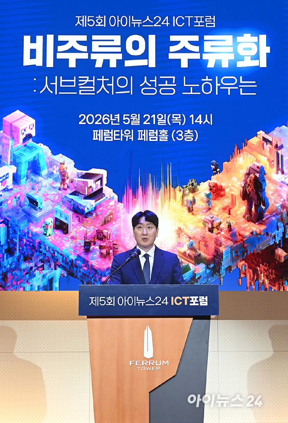 종합경제미디어 아이뉴스24가 주최하는 국내 게임과 콘텐츠 전반의 대세로 자리매김한 키워드인 '서브컬쳐'를 조망하는 ICT포럼 '비주류의 주류화: 서브컬쳐의 성공 노하우는' 이 21일 오후 서울 페럼타워에서 열렸다. 최원석 문화체육관광부 게임콘텐츠산업과 과장이 최성희 문화체육관광부 문화미디어산업실 콘텐츠미디어산업관의 축사를 대독하고 있다. [사진=곽영래 기자]