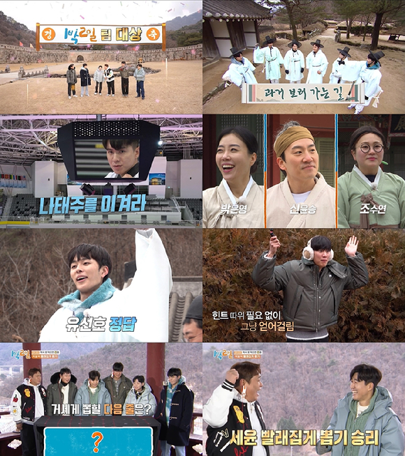 1박2일 [사진=KBS]