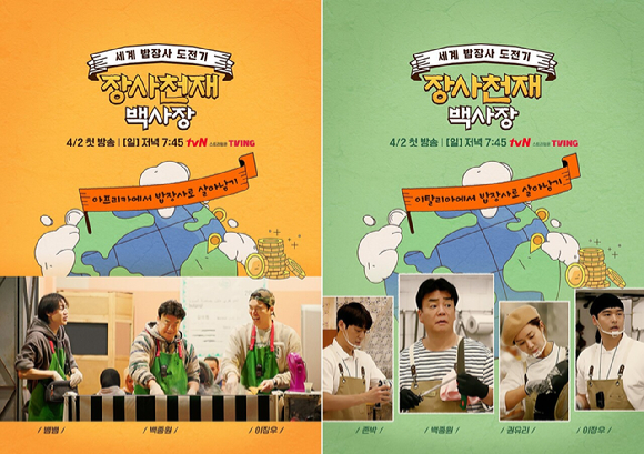 장사천재 백사장 [사진=tvN]