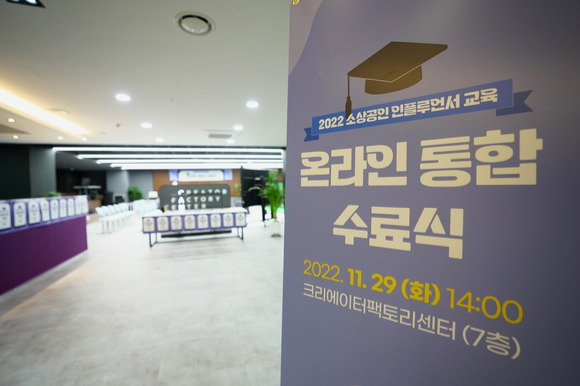 KT가 '2022년 소상공인 인플루언서 교육'의 통합 수료식을 서울 동작구 KT 크리에이터팩토리센터에서 29일 개최했다고 발표했다.사진은 수료식이 진행되는 KT크리에이터팩토리센터. [사진=KT]