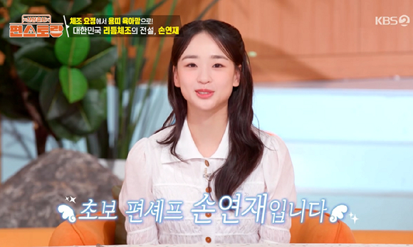 신상 출시 편스토랑 [사진=KBS2]