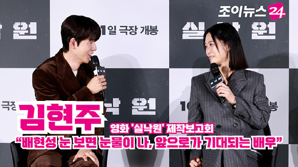 배우 배현성, 김현주가 18일 오전 서울 용산구 CGV용산아이파크몰점에서 진행된 영화 '실낙원'(감독 연상호) 제작보고회에 참석해 소감을 말하고 있다. [사진=문수지 기자]